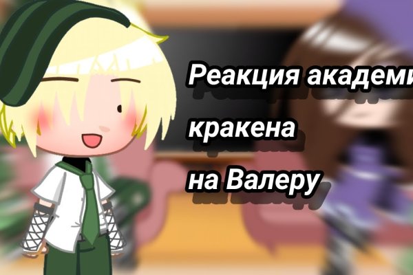 Кракен ссылка 2 веб